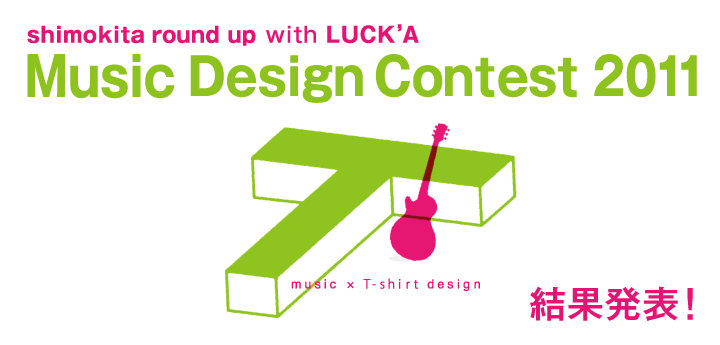 Music Design Contest 2011 - 結果発表